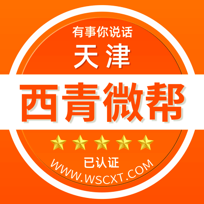 天津西青微帮平台