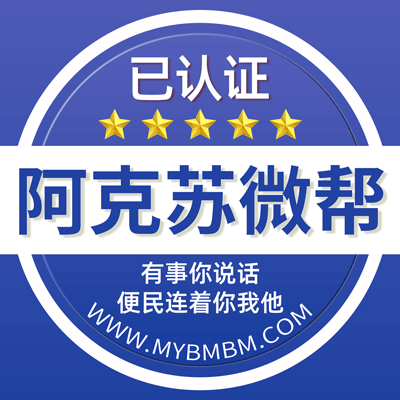 -阿克苏微帮-阿克苏微帮平台