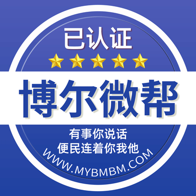 -博尔微帮-博尔微帮平台
