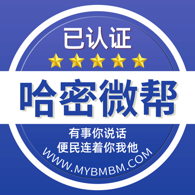 -哈密微帮-哈密微帮平台