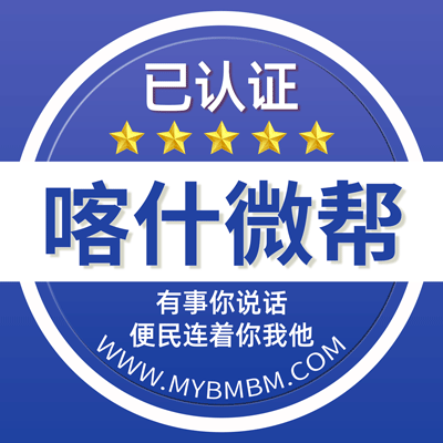 -喀什微帮-喀什微帮平台
