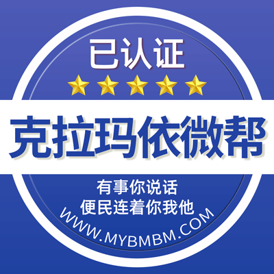 -克拉玛依微帮-克拉玛依微帮平台