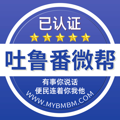 -吐鲁番微帮-吐鲁番微帮平台
