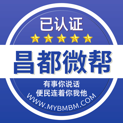 -昌都微帮-昌都微帮平台
