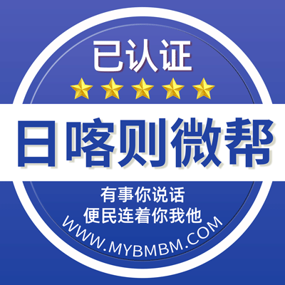 -日喀则微帮-日喀则微帮平台