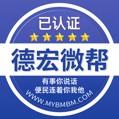 -德宏微帮-德宏微帮平台