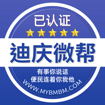 -迪庆微帮-迪庆微帮平台