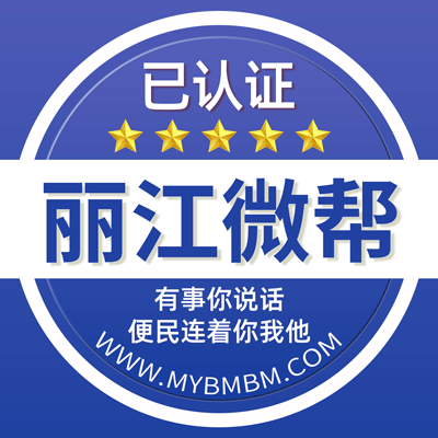 -丽江微帮-丽江微帮平台