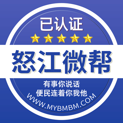 -怒江微帮-怒江微帮平台