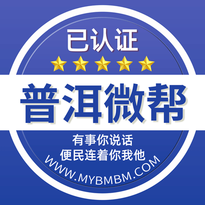 -普洱微帮-普洱微帮平台