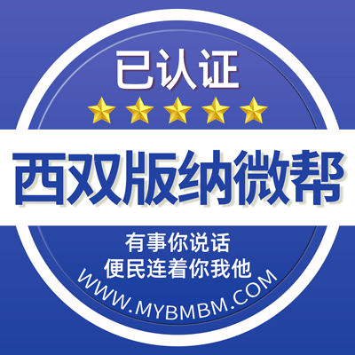 -西双版纳微帮-西双版纳微帮平台
